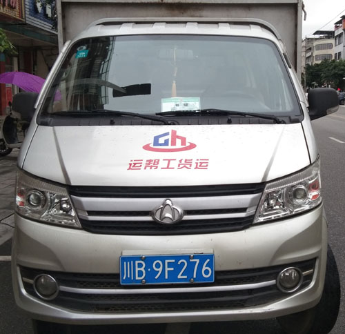 绵阳居民搬家(图1) 绵阳居民搬家(图1)